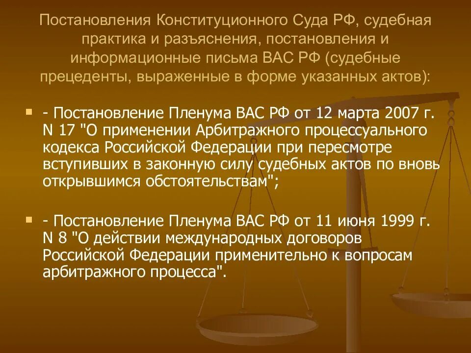 Статья 18 конституционный суд. Постановление конституционного суда. Судебные акты конституционного суда РФ. Конституционный суд примеры. Постановление КС РФ.