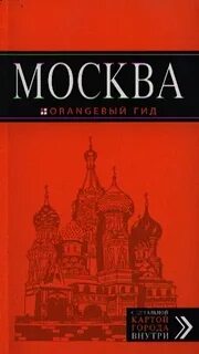 Изд испр доп москва