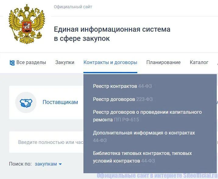 Ис тендеры