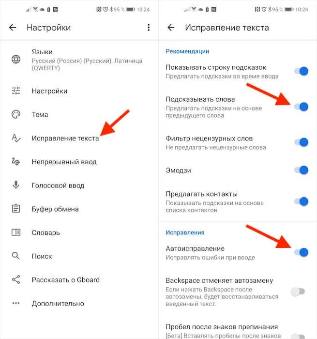 Исправляет текст на телефоне. Исправление текста на андроид. Как включить подсказки на клавиатуре андроид. Включить т9 на андроид. Как включить т9 на клавиатуре андроид.