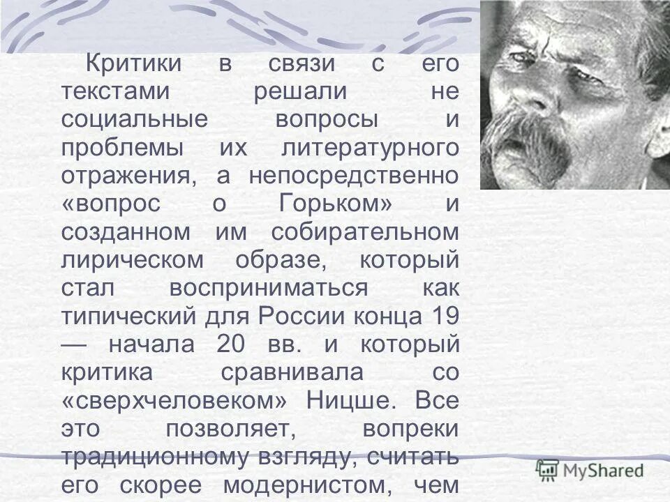 горький и критики. м горький биография. вопросы про горького. вопросы про горького. вопросы к рассказу детство.