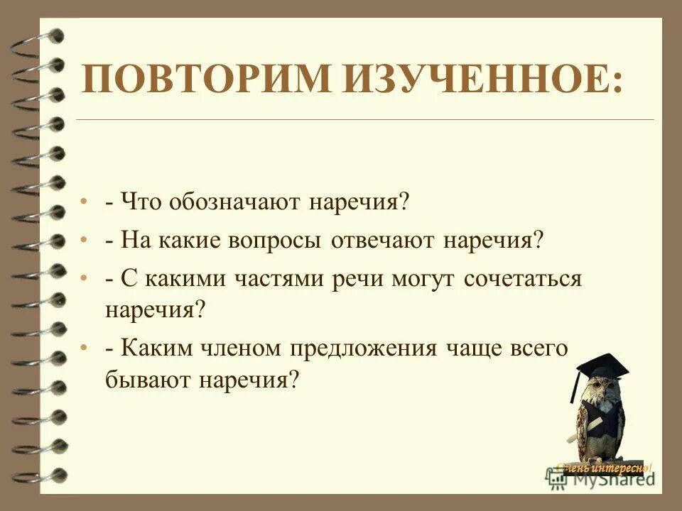 Цельный значение. С какими частями речи сочетается наречие. Разряды наречий таблица. Наречия виды таблица. С какими частями речи сочетается наречие.