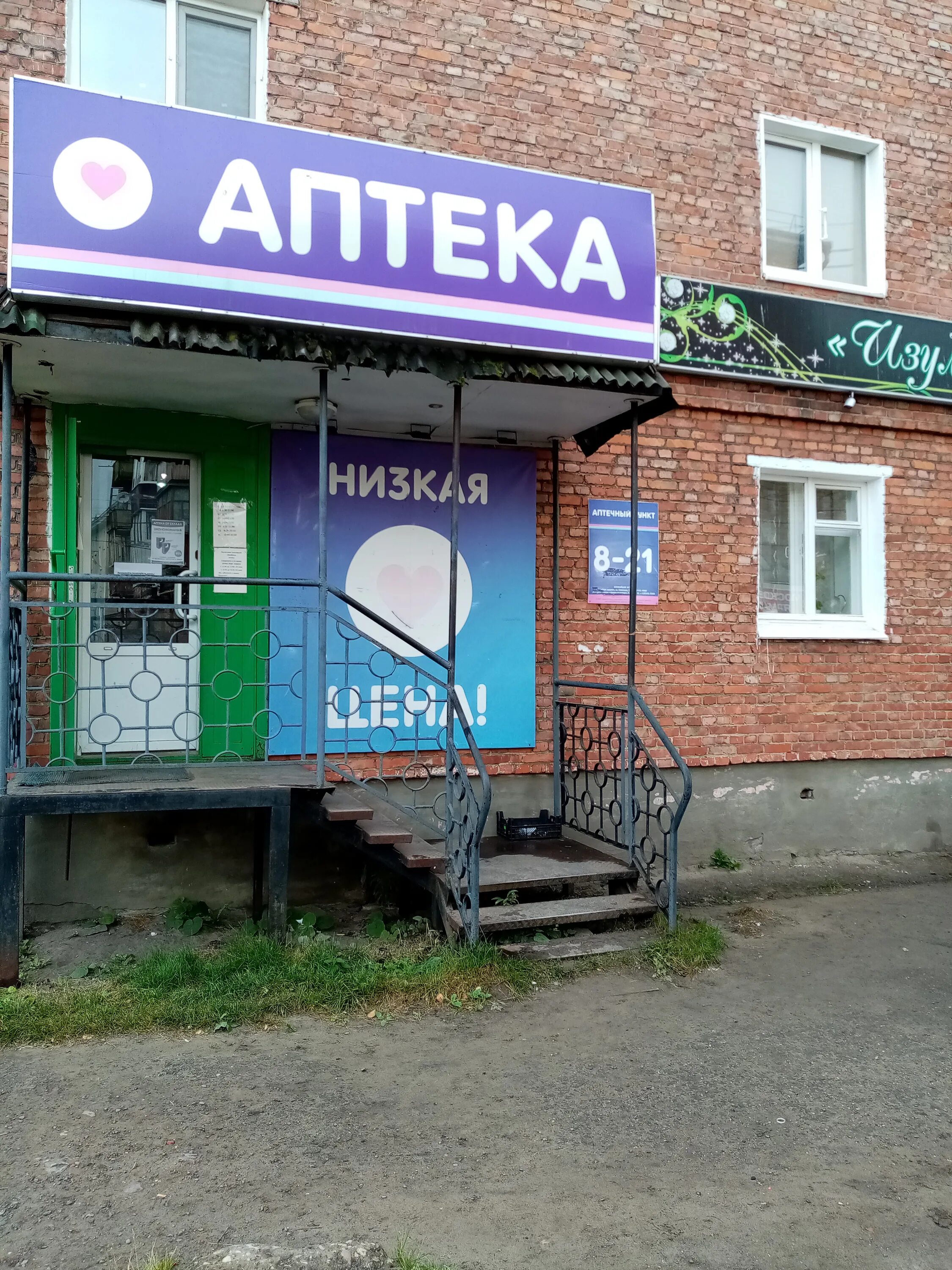 Сельская аптека. Печора советская 12. Аптека будь здоров калининград. Печора строительная 19 аптека. 8.