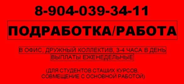 Устроится на работу кыштым. Вакансии кыштым свежие. Вакансии кыштым. Работа кыштым вакансии свежие центр. Требуется парикмахер картинки.