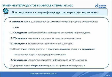 Инструкция нефтепродукты