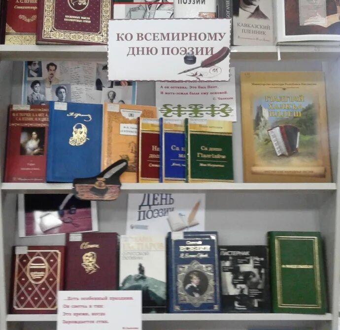 Выставка к всемирному дню поэзии. Выставка о поэзии в библиотеке. выставка ко дню поэзии. всемирный день поэзии выставка в библиотеке. книжная выставка ко дню поэзии в библиотеке.