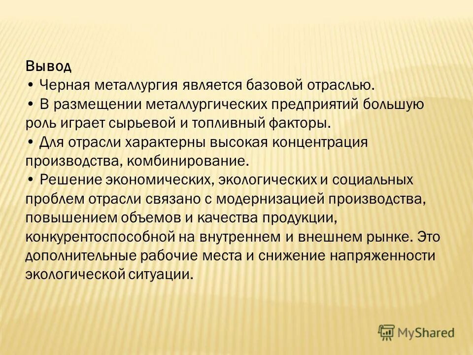 размещение предприятий цветной металлургии. факторы размещения предприятий черной металлургии. сырьевые ресурсы металлургии и их размещение. сырьевые ресурсы металлургии и их размещение. сырьевые и топливные ресурсы черной металлургии и их размещение.