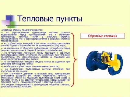 Требования к тепловым сетям