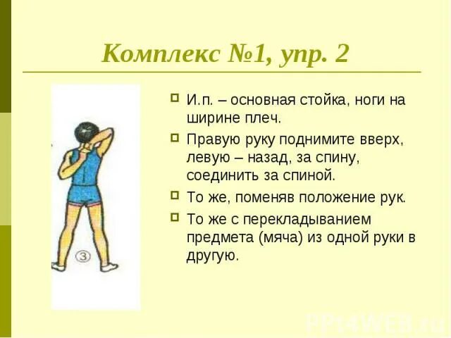 Повороты туловища. Наклоны в стороны руки на поясе. И п ноги на ширине. Наклоны туловища руки на пояс. Стойка ноги на ширине плеч.