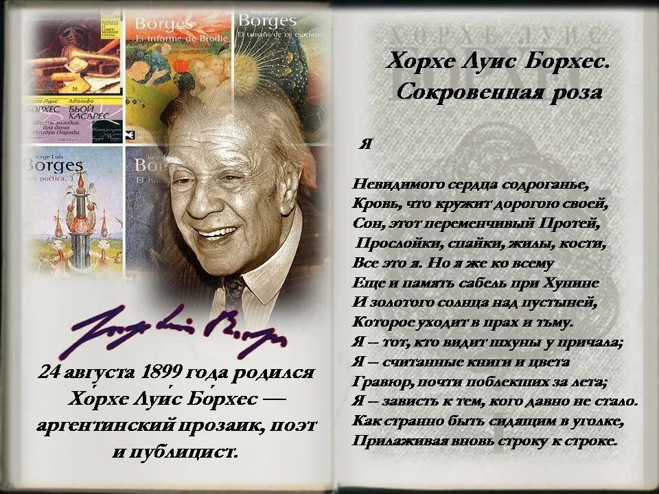 Кратчайшее содержание борхес. Хорхе луис борхес. хорхе луис борхес стихи. стихи хорхе луиса борхеса. хорхе луис борхес цитаты.