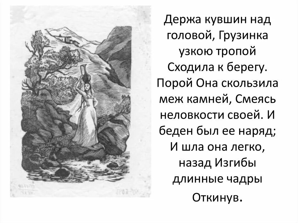 Мцыри отрывок. Зачем мцыри спускается к потоку рискуя жизнью. Лермонтов м. Монастырь мцыри лермонтов. Лермонтова «мцыри».