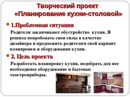 Технология 5 класс для девочек проект кухни