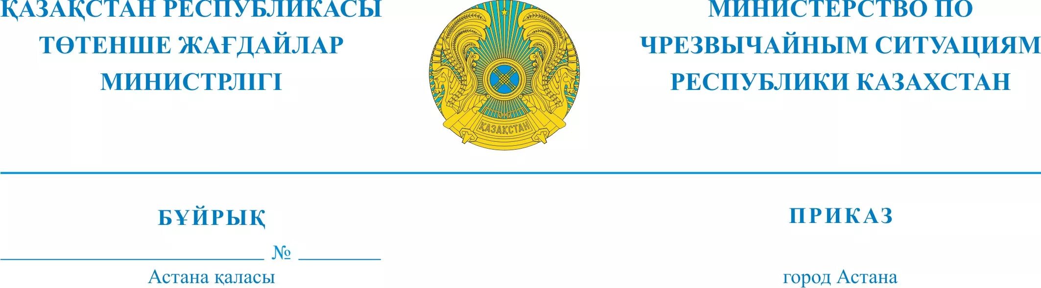 Қазақстан білім министрлігі. Казахстан Республикасы печать. 96 Бұйрық презентация қазақша. Казакстан постановление. Логотип консерватории РК на каз яз.