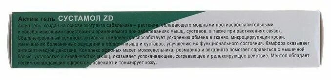 сустамол гель инструкция. сустамол зд актив гель 50мл. сустамол zd актив гель 50мл. гель-актив сустамол zd "зеленая дубрава", 50мл (9088). сустамол гель инструкция.