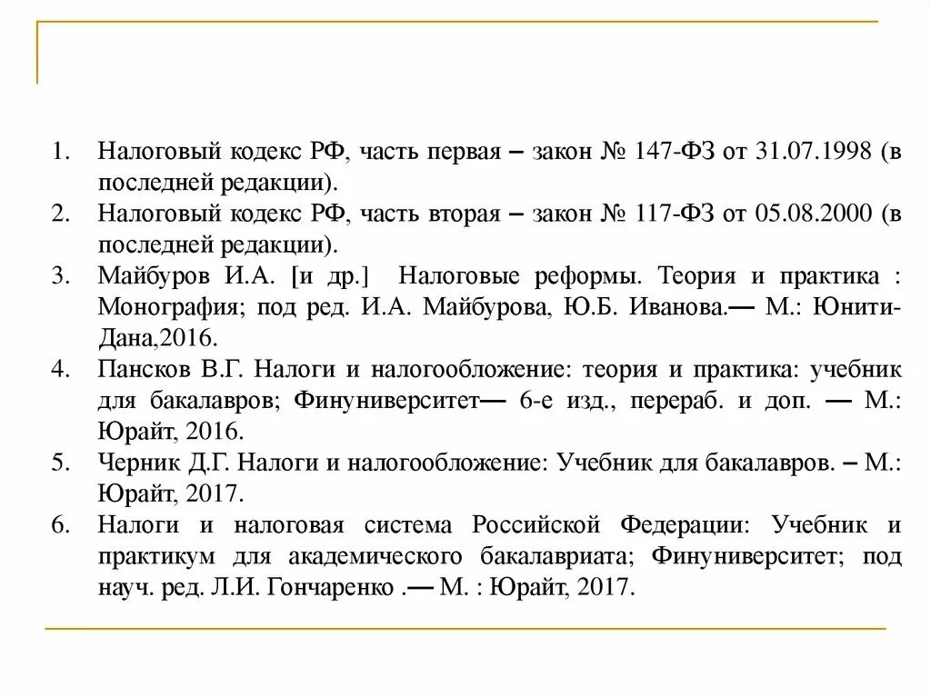 Нк рф 2018. Налоговый кодекс часть 2. Налоговый кодекс часть 1. Части налогового кодекса. Характеристика налогового кодекса РФ.