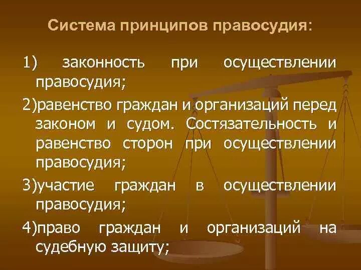 Принципами правосудия являются. Система принципов правосудия. Понятие и система принципов правосудия схема. Система конституционных принципов правосудия. Конституционные принципы осуществления правосудия понятие и система.