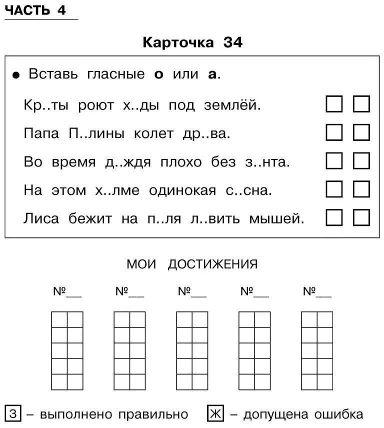 Карточки безударная гласная 2кл. Карточки безударные гласные 2 кл. Безударная гласная 1 класс карточки. Карточка по русскому языку 1 класс безударные гласные.