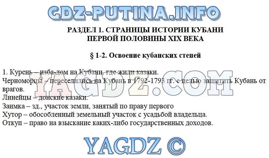 Кубановедение 5 класс 2023 год учебник. Кубановедение 7 класс. По кубановедению 8 класс. Кубановедение 3 класс учебник.