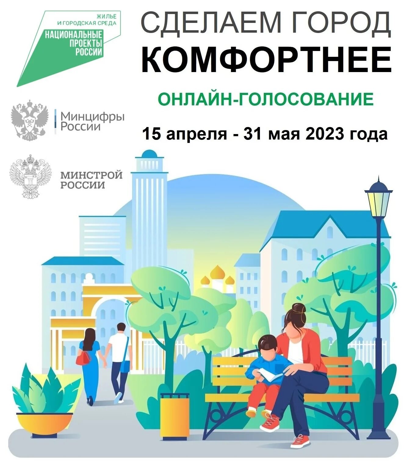 Проект формирования современной городской среды. Формирование городской среды. формирование комфортной городской среды. проект формирование комфортной городской среды. формирование комфортной городской среды нацпроект.