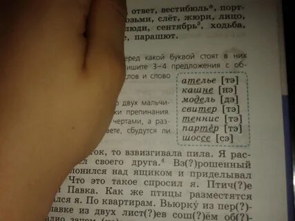 Ателье словосочетание