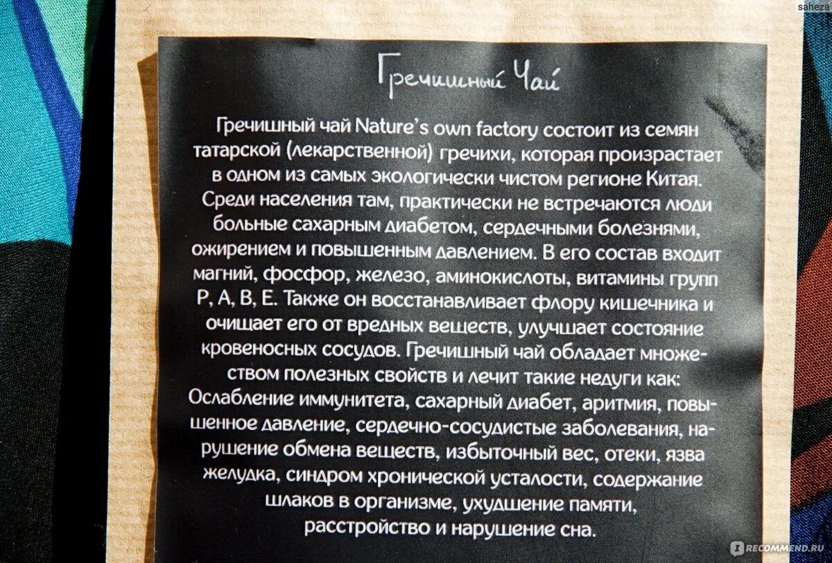 Гречишный чай противопоказания для женщин полезные свойства. Полезный гречишный чайный напиток. Гранулирования гречишного чая. Гречишный чай свойства. Гречишный чай полезные свойства.