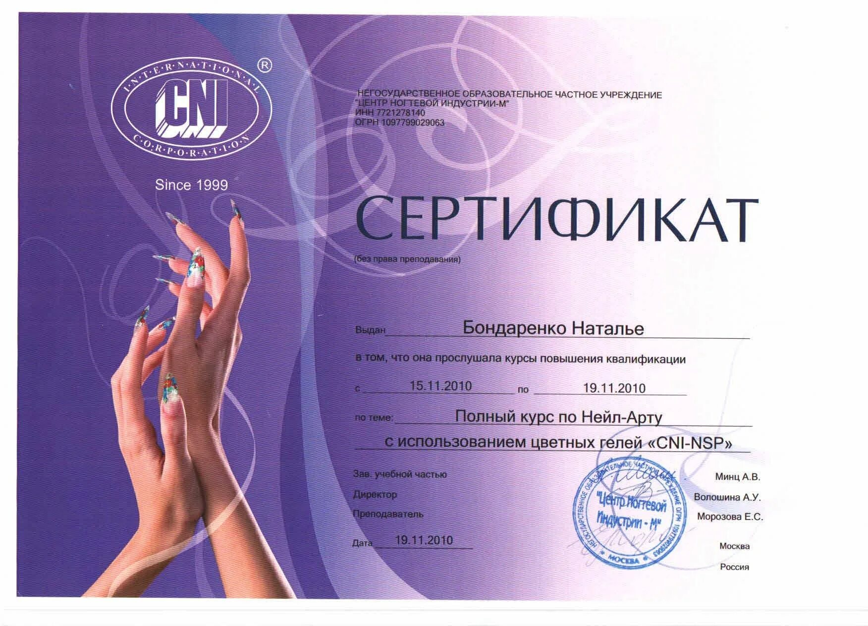 Сертификат о прохождении курса маникюра. Сертификат на маникюр. Сертификат на ногти. Сертификат мастера по маникюру. Сертификат по наращиванию ногтей.