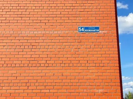 Дмитров космонавтов 10