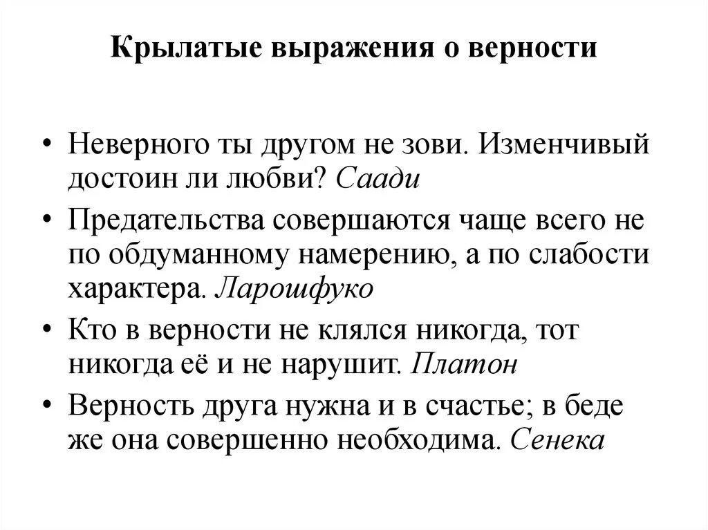 Дайте определение выражению верность своему слову