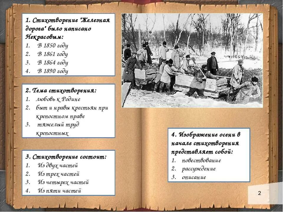 Стих железная дорога стих. Н.А.Некрасов. Стихотворение "железная дорога". Стихотворение железная дорога Некрасов. Стихотоворение «железная дорога».