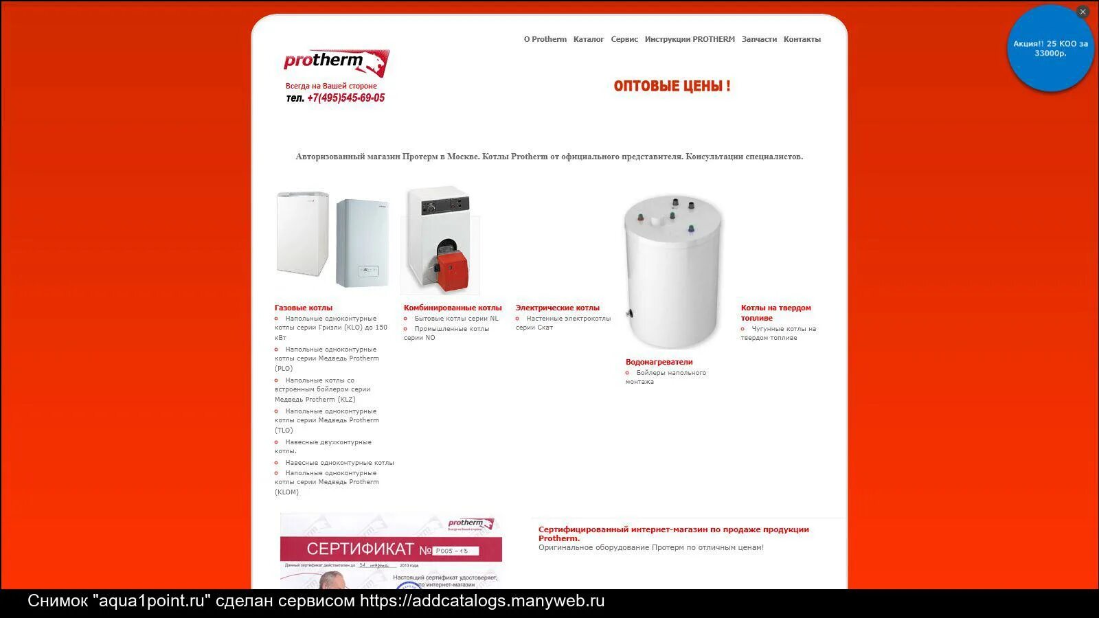 Protherm котлы лого. Газовый котел протерм. Котёл протерм пантера напольный. Protherm котлы лого. Магазин котлов.