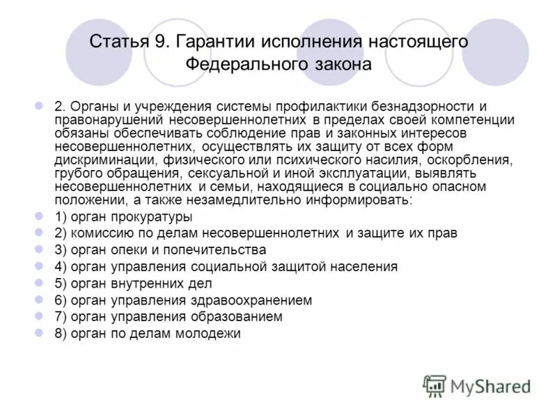 этапы исполнения контракта по 44-фз. в целях исполнения федерального закона. 7. 02. фз об основах 120.