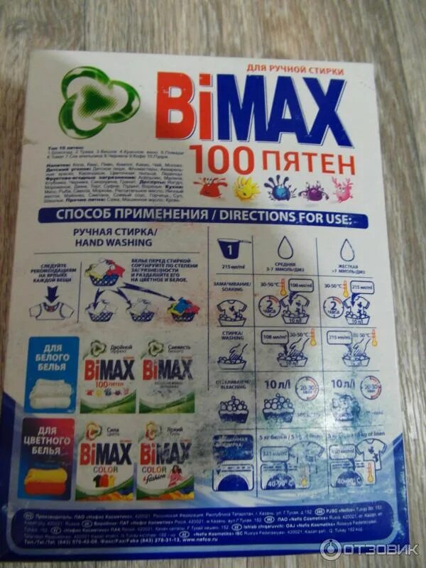 Бимакс 100 пятен отзывы. Бимакс стиральный порошок 400гр100 пятен ручная стирка. порошок стиральный bimax 100 пятен автомат 400г. бимакс 100 пятен дозировка. бимакс 100 пятен коробка.