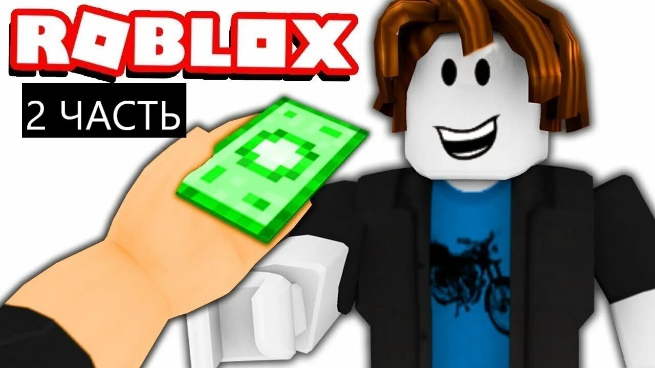 Как донатить в roblox. Как донатить в roblox