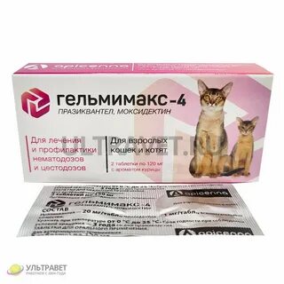Гельмимакс 2 для кошек