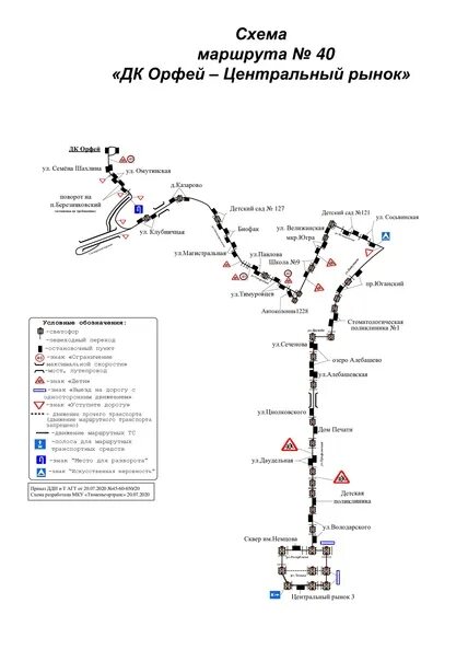 Схема маршрута. Схема движения автобусов в Тюмени. 40 Автобус маршрут. Тюмень городской транспорт схема движения.