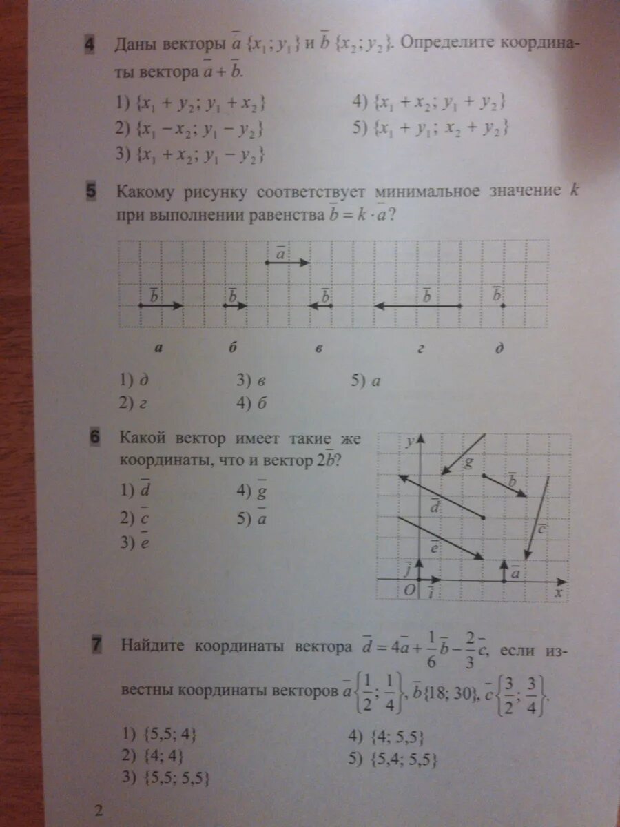Тест номер 2 вариант 1 координаты вектора. Координаты вектора тест. Тест 1. координаты вектора.. Вариант 1 .контрольная работа .векторы. Контрольная работа номер 4 векторы вариант 1