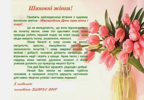 З днем весни на українській мові