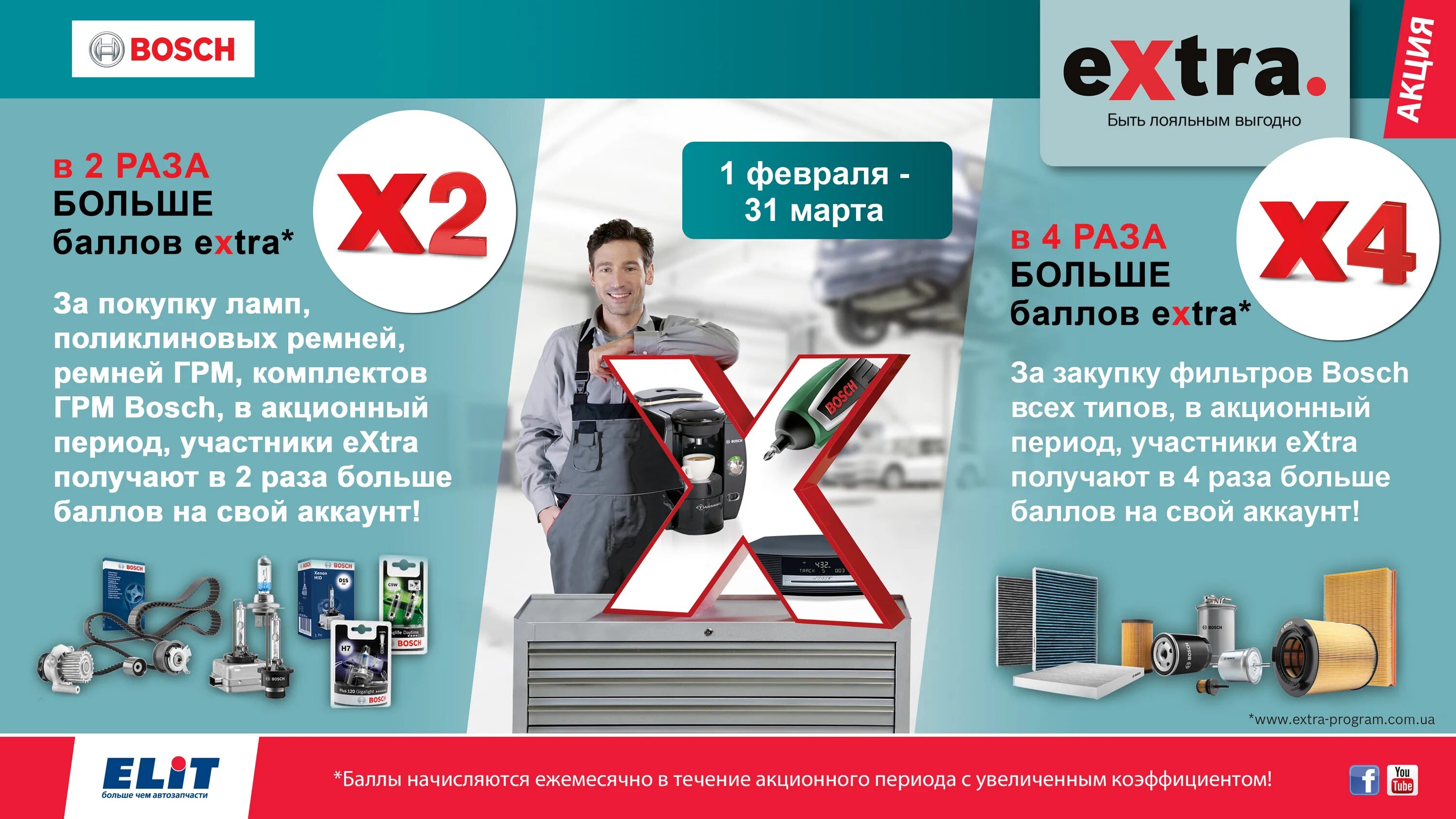 Extra program. Extra program