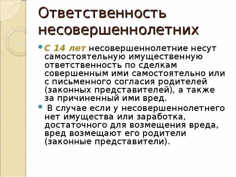 Обязанности подростка. Обязанности несовершеннолетних.