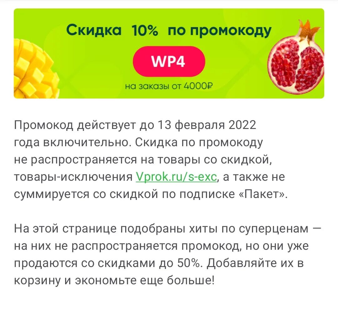 Промокоды 2023 год октябрь. Скидки промокоды. Скидка по промокоду. Промокод впрок 2022. Промокод на скидку.