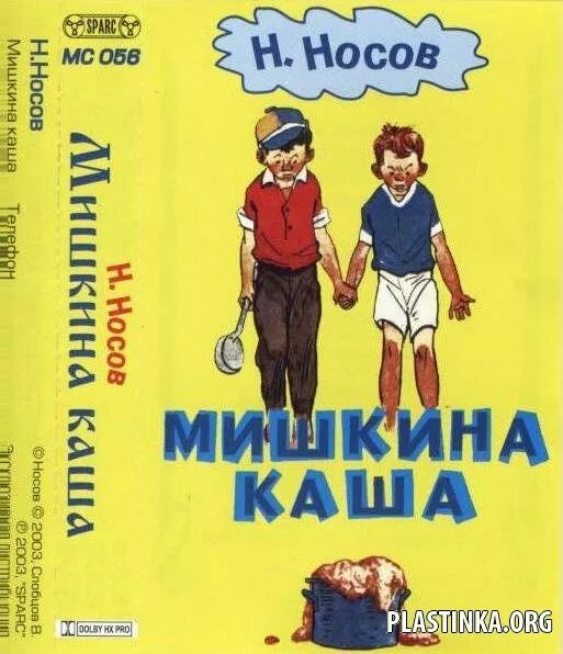 Аудиокнига мишкина. Мишкина каша. Носов Мишкина каша. Носов н.н. "Мишкина каша". Аудиокнига Мишкина каша.