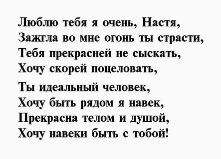 Насте нравится
