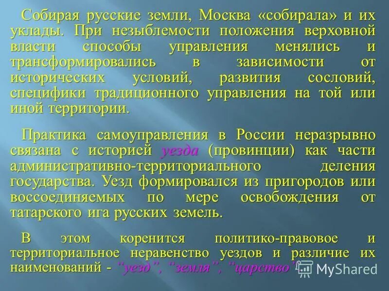 В чем заключалась специфика традиционного уклада жизни