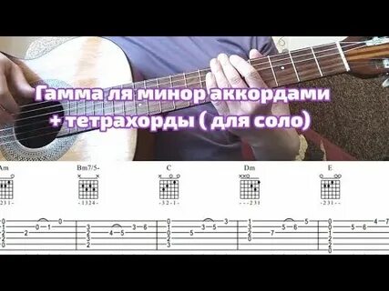 Аккорды связала