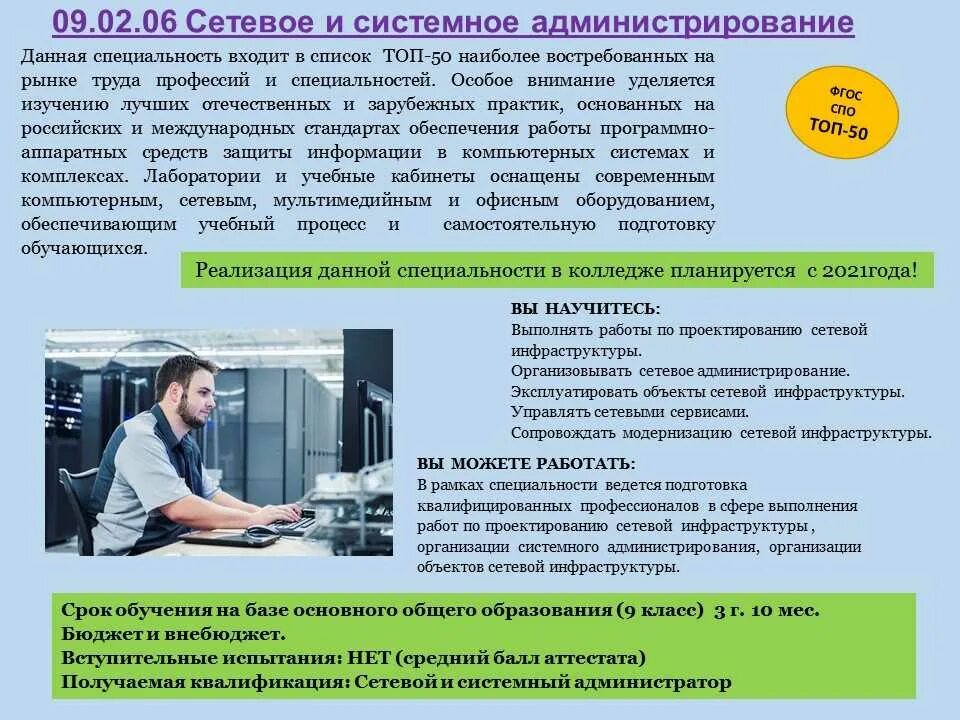 Что такое админ. Сетевое и системное администрирование специальность что это такое. сетевое и системное администрирование профессия. специальность системное администрирование. профессия системный администратор.