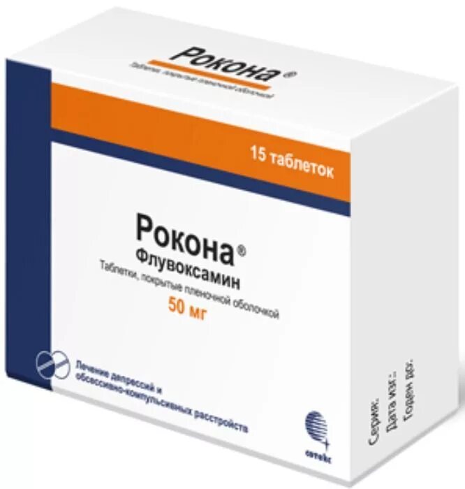 Рокона рафарма. Флувоксамин 50. Флувоксамин 150 мг. П. Флувоксамин 50.
