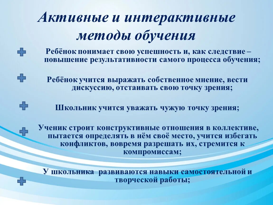 Список интерактивных методов обучения. Методы обучения учебник. Методический треугольник интерактивная методика.