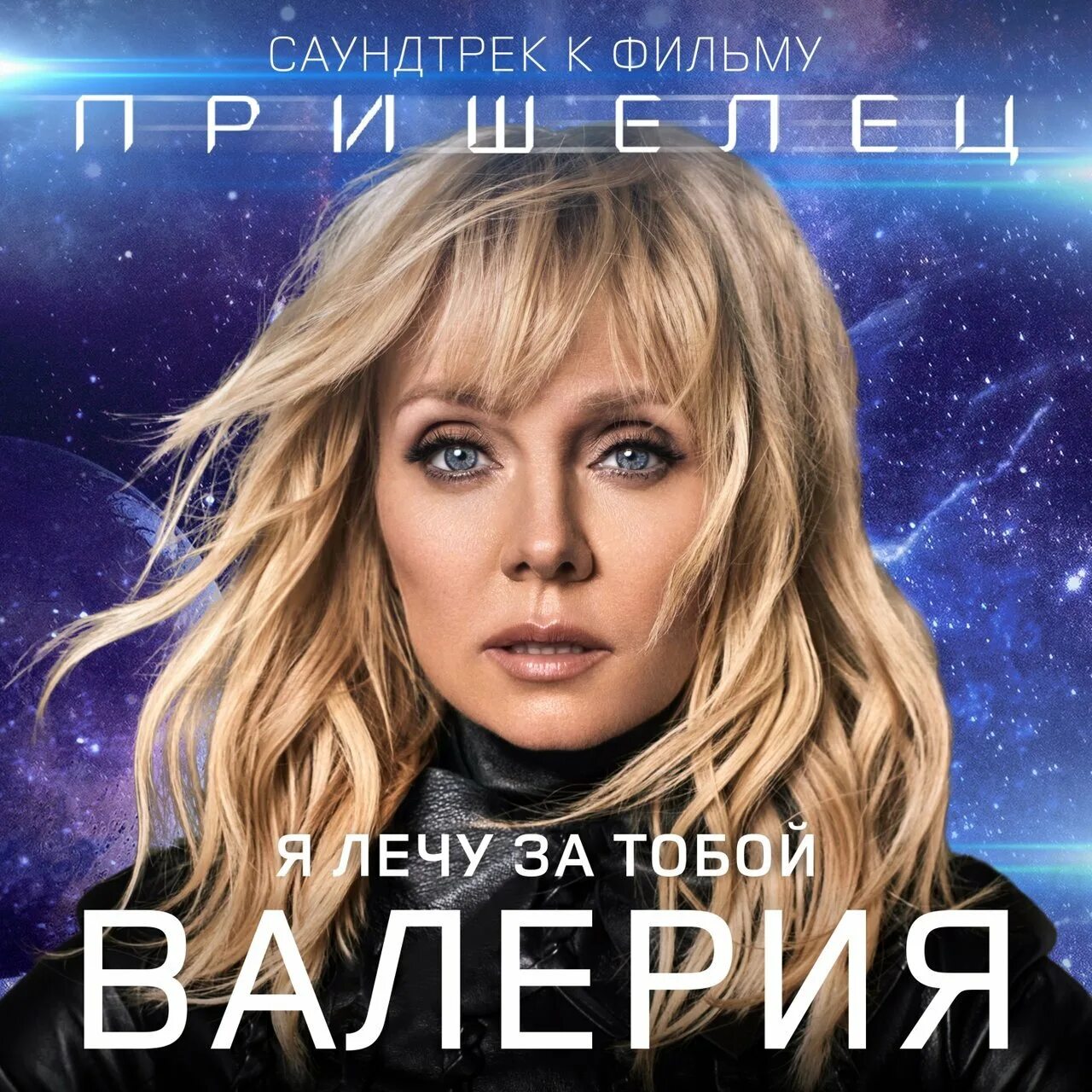 Песни лучшие хиты валерии. Новая песня валерии. Песни валерии. Песни лучшие хиты валерии. Песни валерии.