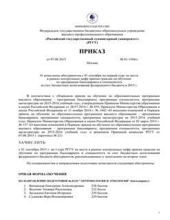 Мгу невельского приказ о зачислении 2024