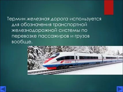Термин железа